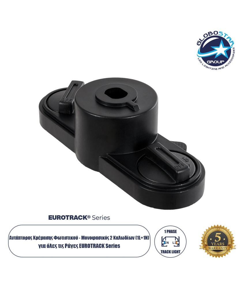 GloboStar® 2L-EUROTRACK 60911 Αντάπτορας Κρέμασης Φωτιστικού - Μονοφασικός 2 Καλωδίων για όλες τις Ράγες EUROTRACK AC 220-240V IP20 Μ10 x Π4 x Υ3.2cm - EUROTRACK® System 1L+1N - Θερμοπλαστικό - Μαύρο - 5 Χρόνια Εγγύηση